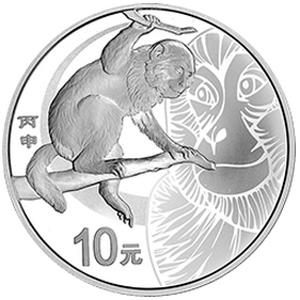 2016中国丙申猴年银质10元图片