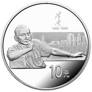 陈云诞辰100周年银质图片