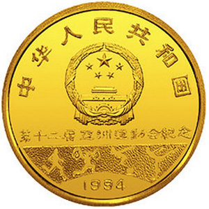 第12届亚洲运动会金质图片