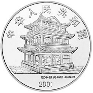 中国京剧艺术第3组彩色银质图片