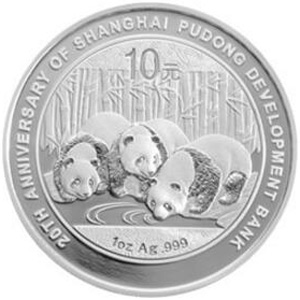 上海浦东发展银行成立20周年熊猫银质图片