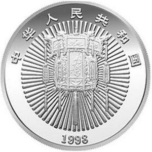 1998年迎春银质10元图片