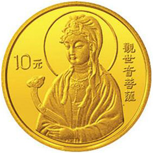 1995年观音金质10元图片