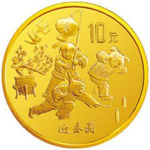 1997年迎春金质10元图片