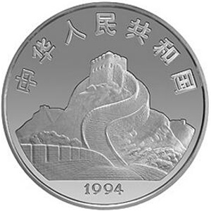 1994年观音银质10元图片