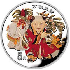 中国传统吉祥图万象更新彩色银质（5元）纪念币