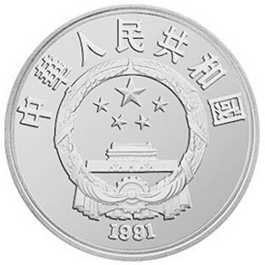 世界文化名人第2组银质图片