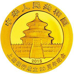 上海银行成立20周年熊猫加字金质图片