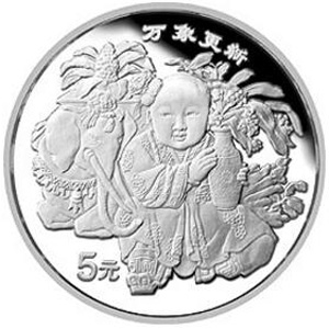中国传统吉祥图万象更新银质5元图片