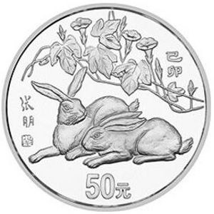 1999中国己卯兔年银质50元图片