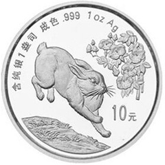 1999中国己卯兔年精制银质（10元）纪念币