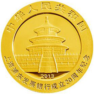 上海浦东发展银行成立20周年熊猫金质图片
