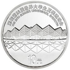 深圳第26屆世界大學生夏季運動會銀質紀念幣