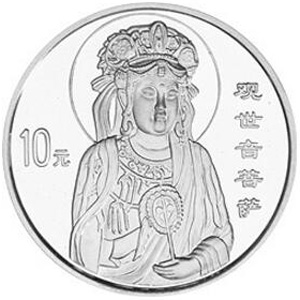 1999年观音银质图片