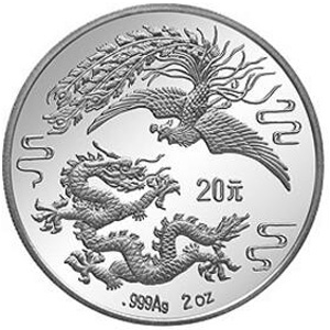 1990版龙凤银质20元图片