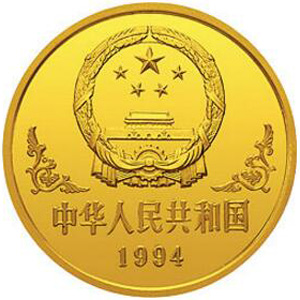 中国甲戌狗年金质100元图片