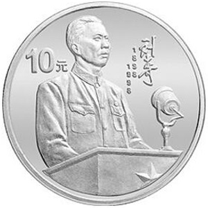 刘少奇诞辰100周年银质图片