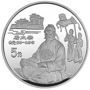 中国传统文化第1组银质5元图片