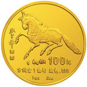 1990中国庚午马年金质100元图片