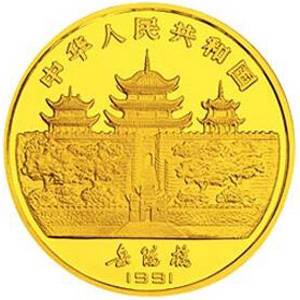 1991中国辛未羊年金质500元图片