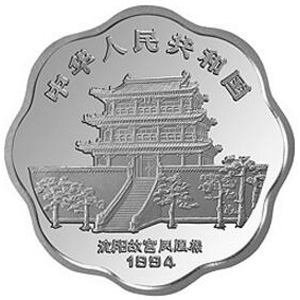中国甲戌狗年梅花形银质图片