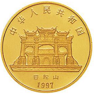 1997年观音金质5元图片