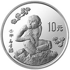 中国壬申猴年银质（15克）纪念币