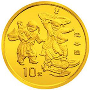 1998年迎春金质10元图片