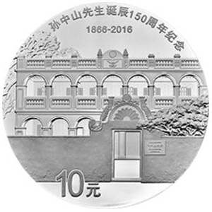 孙中山先生诞辰150周年银质图片