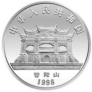 1998年观音银质50元图片