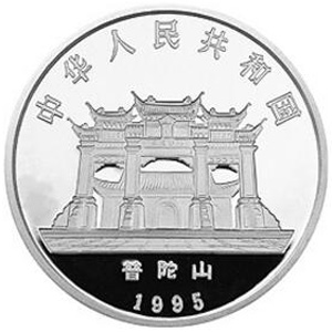 1995年观音银质10元图片