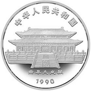 1990中国庚午马年银质15克图片