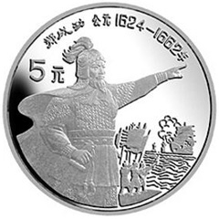 中国杰出历史人物第9组银质（20克）纪念币