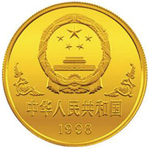 1998中国戊寅虎年金质100元图片