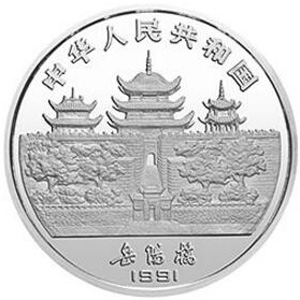 1991中国辛未羊年银质100元图片