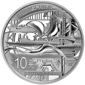 江南造船建厂150周年银质图片