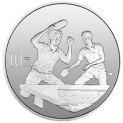 第43屆世界乒乓球錦標賽銀質紀念幣