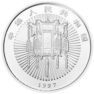 1997年迎春普制银质10元图片