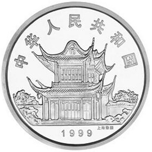 1999中国己卯兔年精制银质10元图片