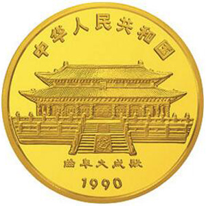 1990中国庚午马年金质150元图片