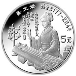 中国杰出历史人物第9组银质5元图片