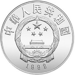 中国杰出历史人物第9组银质5元图片