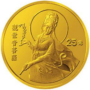 1994年观音金质25元图片