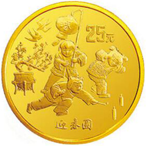 1997年迎春金质25元图片