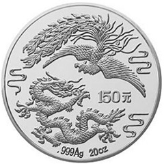 1990版龙凤银质（150元）纪念币