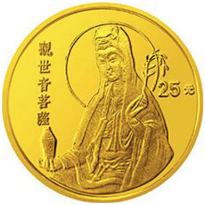 1994年观音金质25元图片