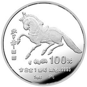 1990中国庚午马年铂质图片