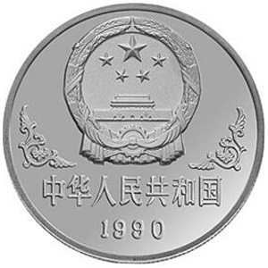 1990中国庚午马年铂质图片
