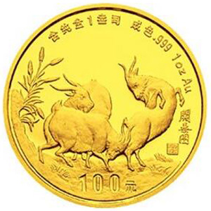 1991中国辛未羊年金质100元图片