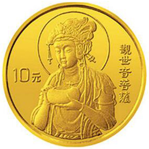 1995年观音金质10元图片